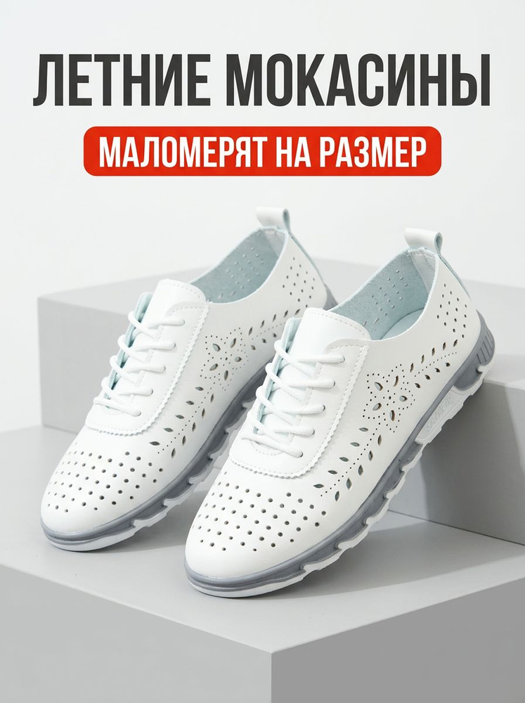Мокасины #1