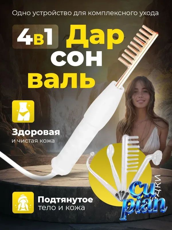 UmiBiz Дарсонваль #1