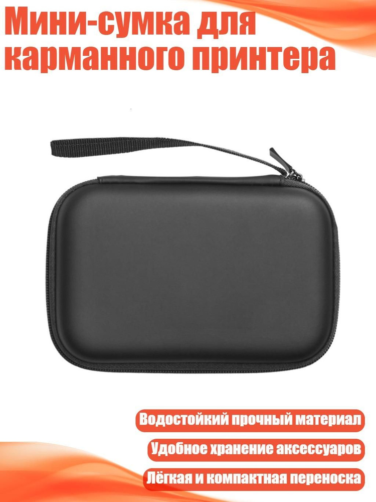 Мини-сумка для карманного принтера #1