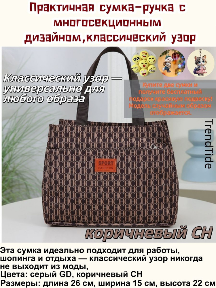 TrendTide Сумка #1
