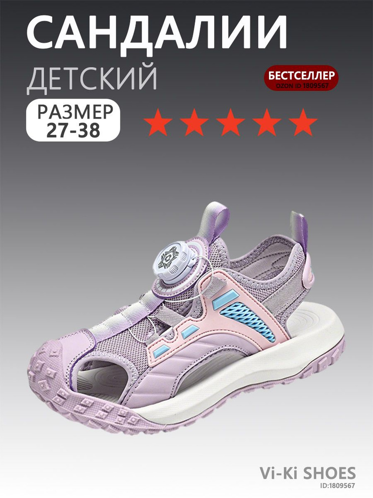 Сандалии #1