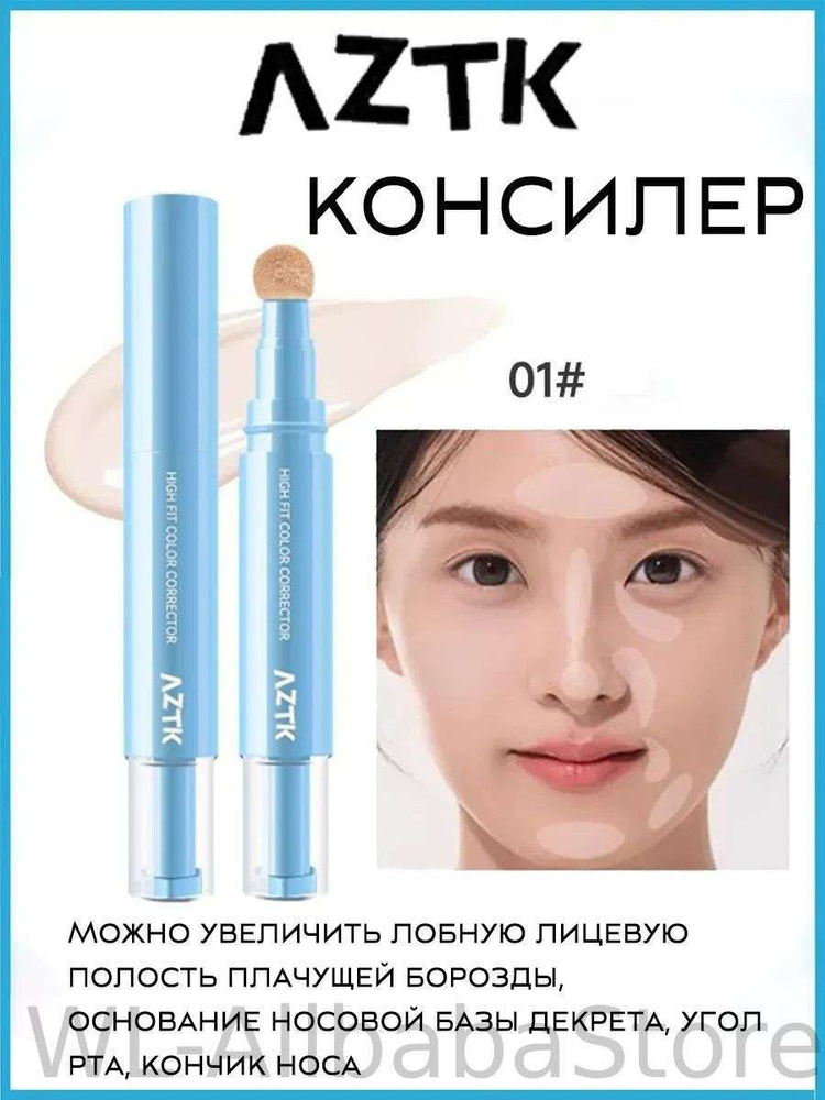 Aztk консилер #1