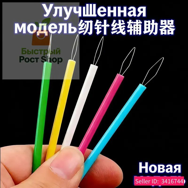 нитевдеватель 5 шт #1