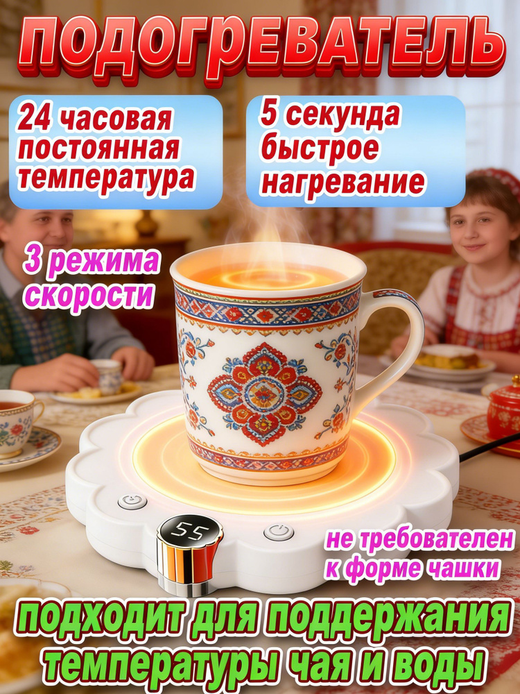 Подогреватель для кружки и геля с подогревом #1