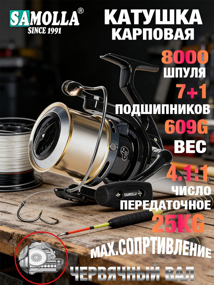SAMOLLA Катушка #1