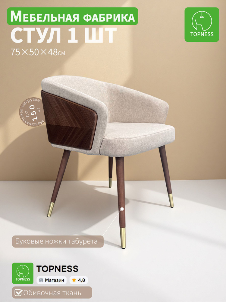 Стул, 1 шт. #1