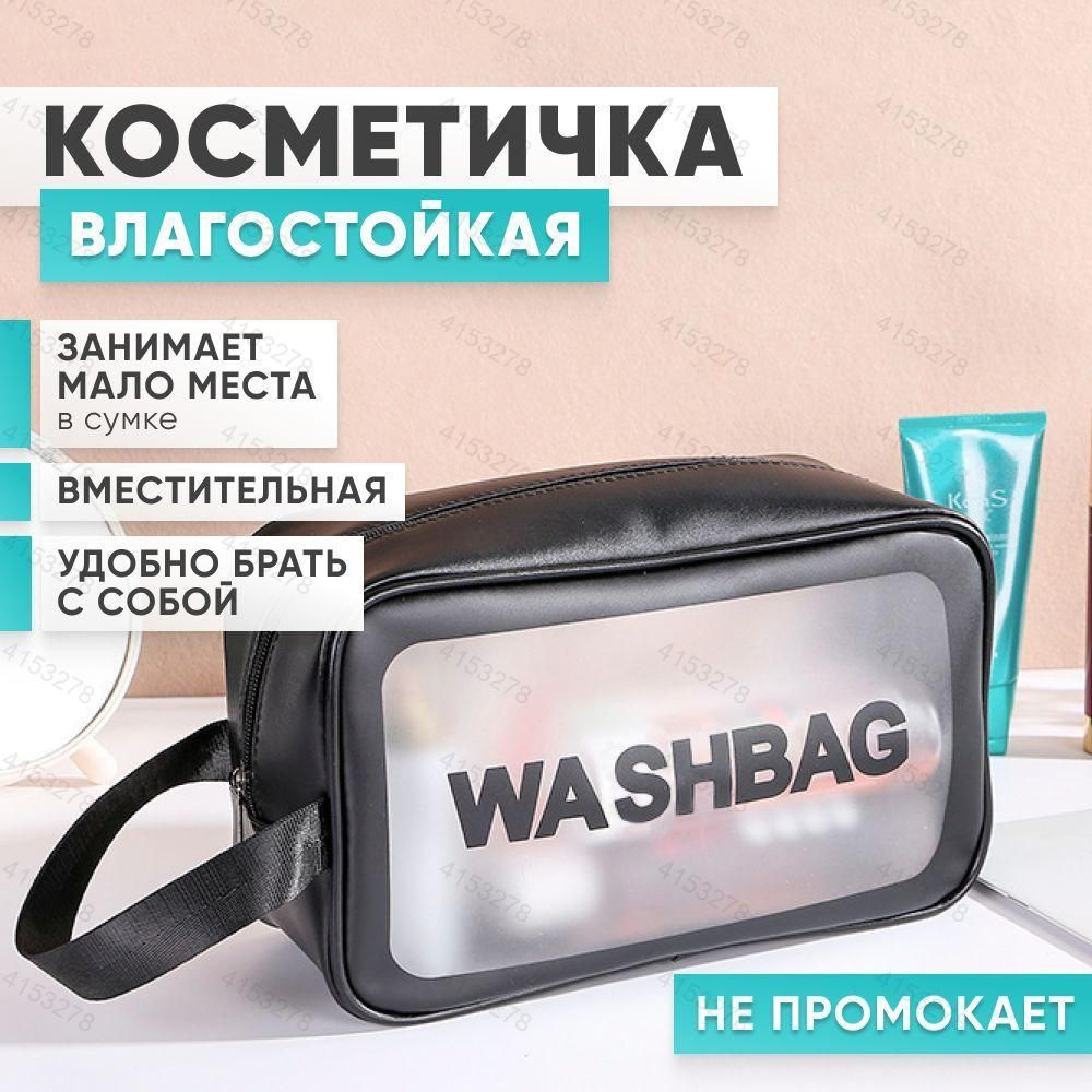 Косметичка #1