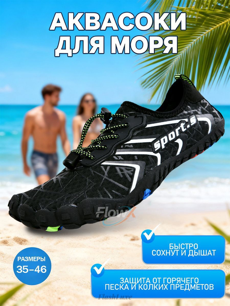 Аквашуз #1