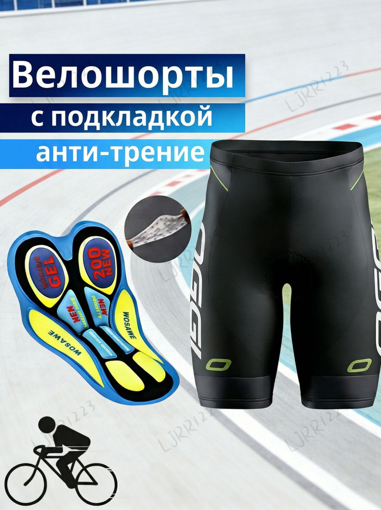 Велошорты #1