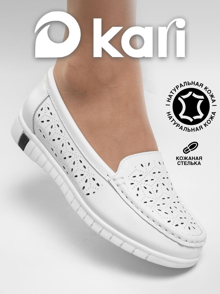 Мокасины Kari #1