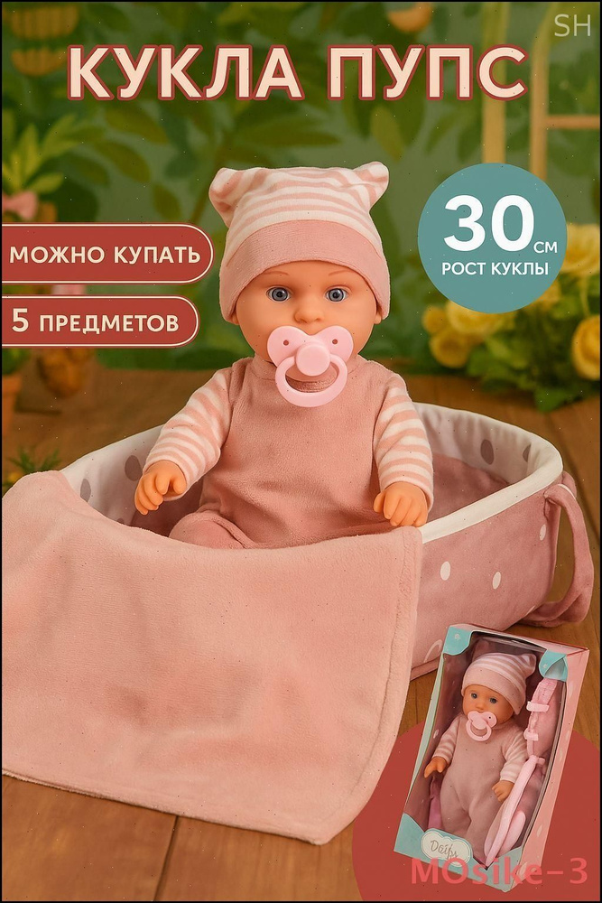 Пупс #1