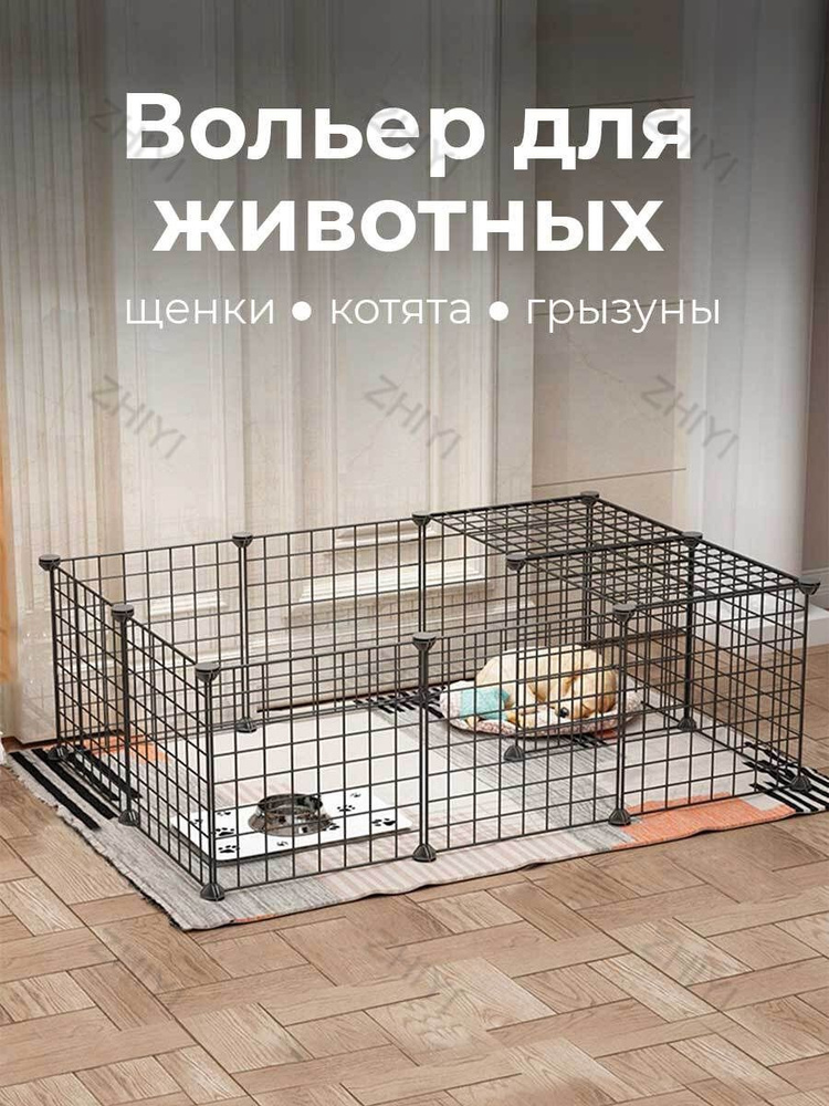 Вольер #1