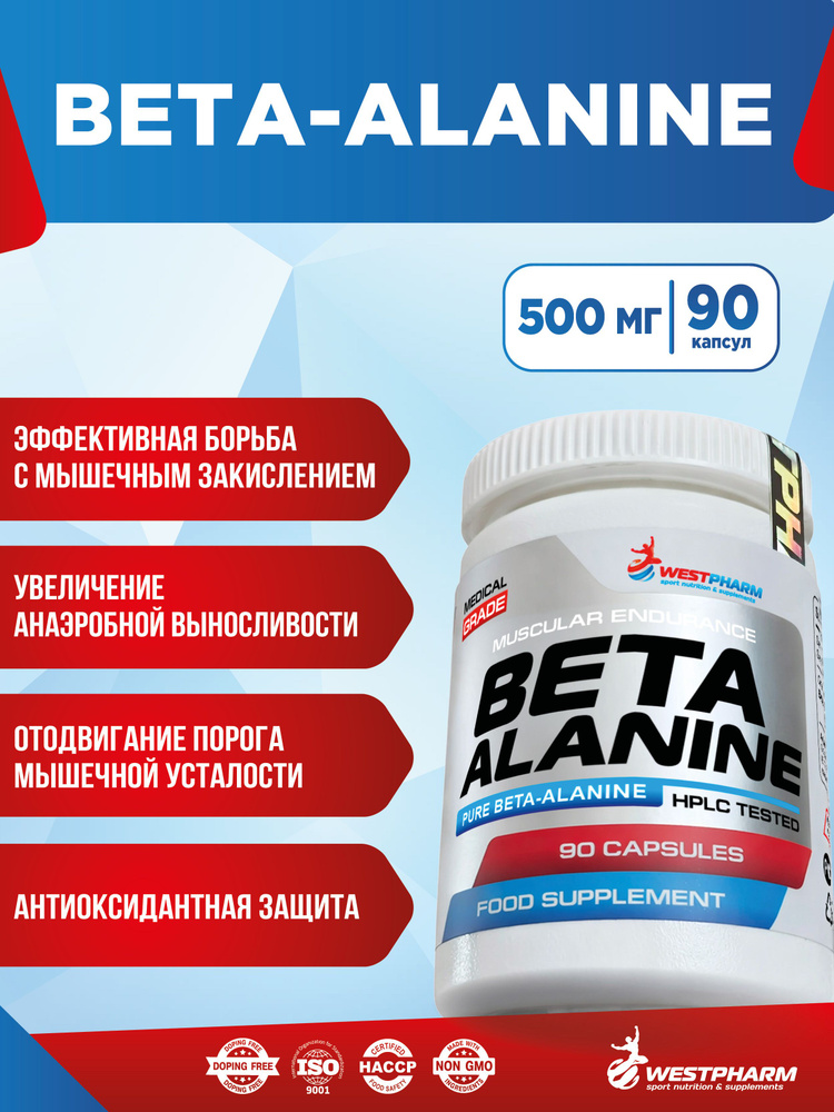 Beta Alanine, 90 капсул #1