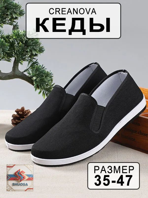 Кеды #1