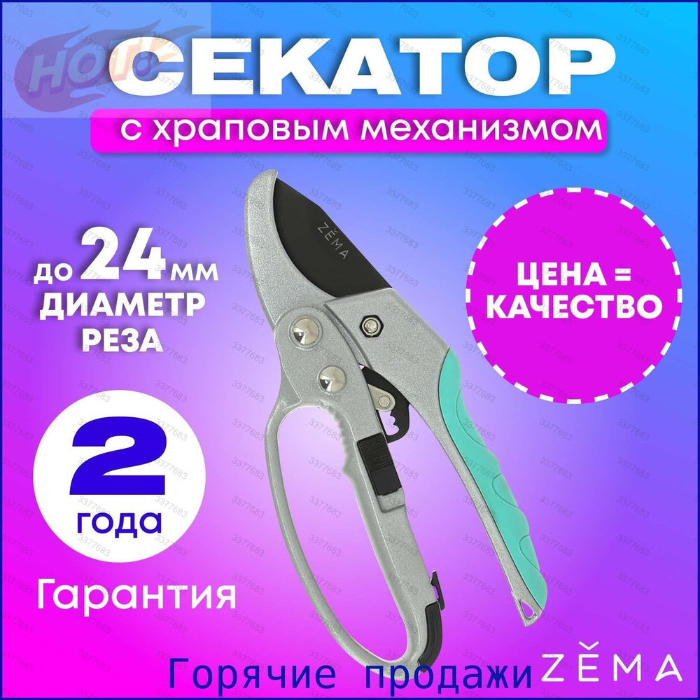 Секатор #1