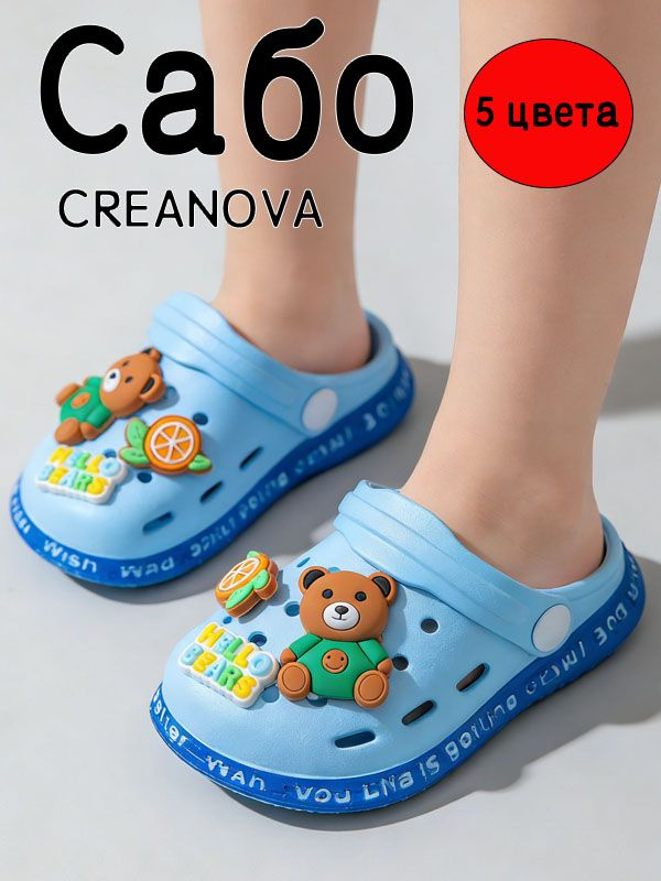 Сабо CREANOVA #1