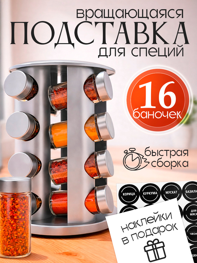 Набор баночек для специй на подставке 16 шт,хранение приправ #1