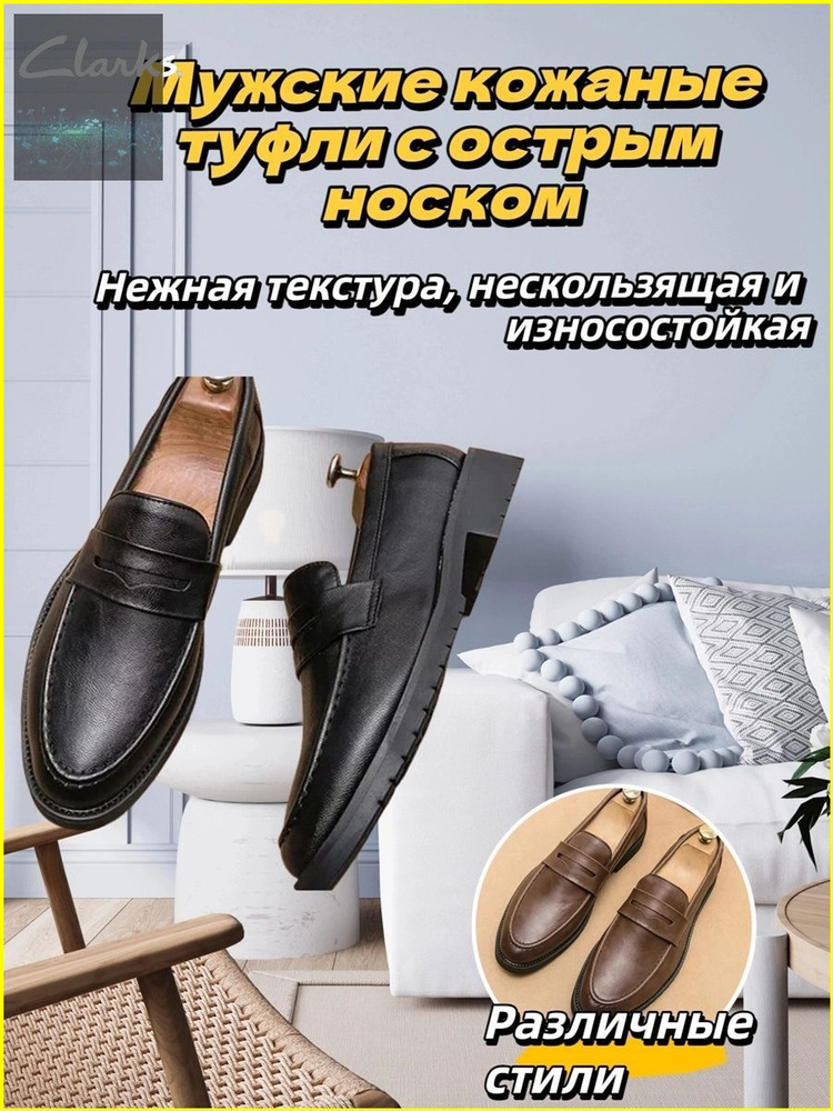 Лоферы Clarks #1