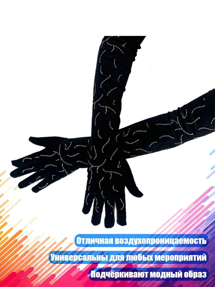 Перчатки #1