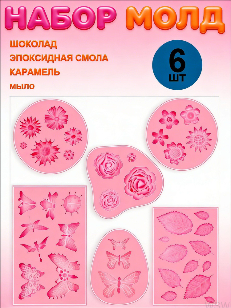 Молд для литья #1