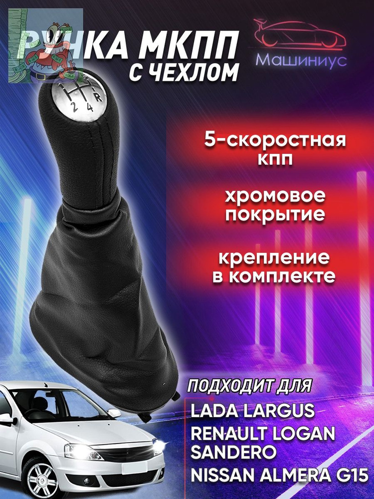 Ручка КПП #1