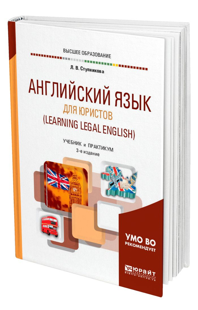 Английский язык для юристов (Learning Legal English) #1
