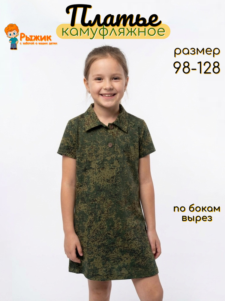 Платье Рыжик #1