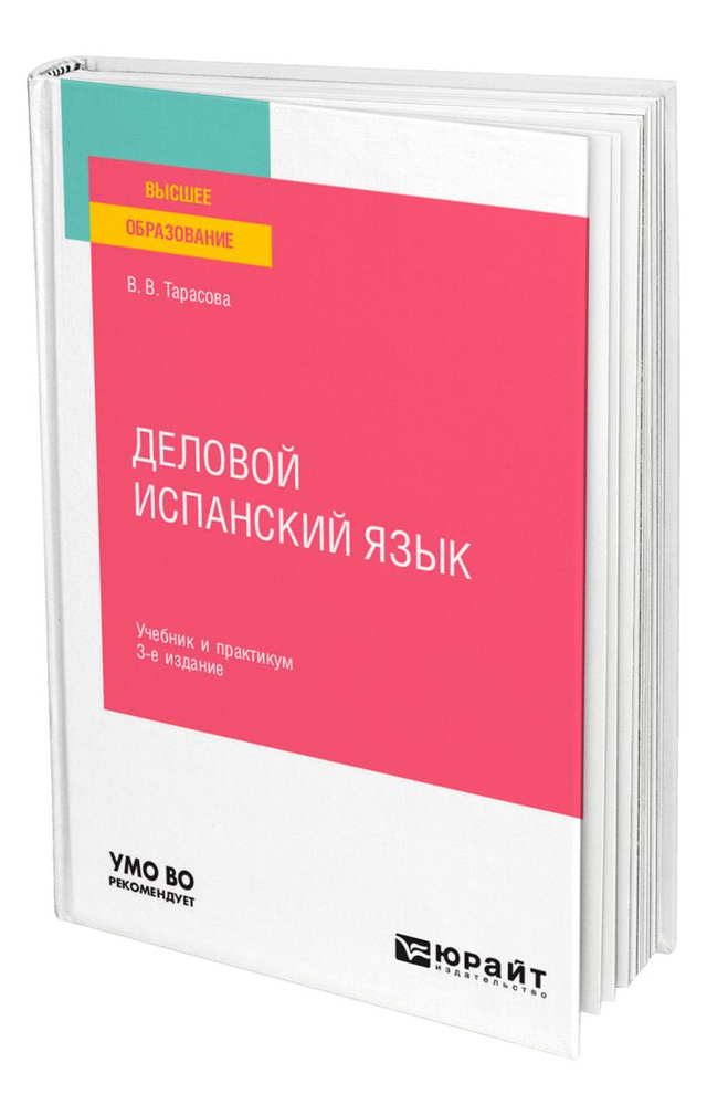 Деловой испанский язык #1