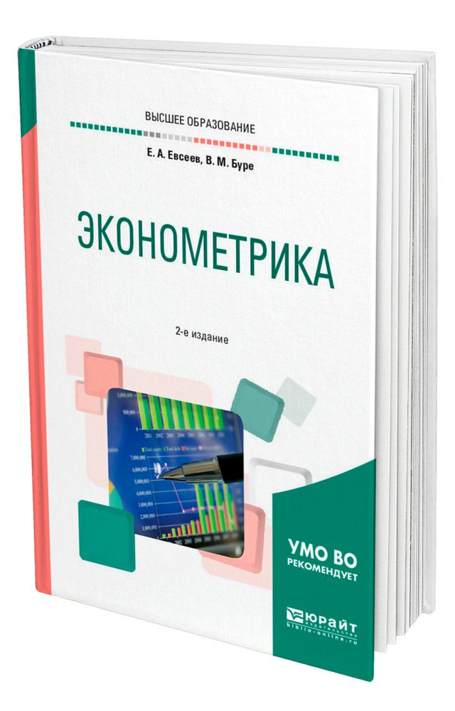 Эконометрика #1