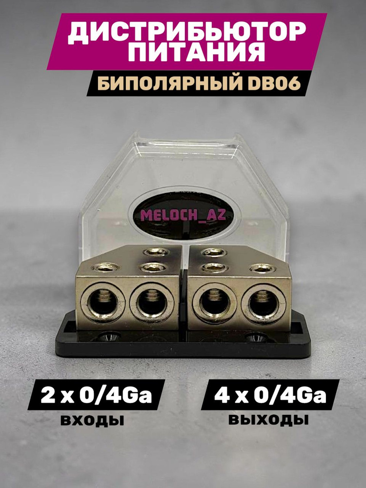 Дистрибьютор питания DB06 #1
