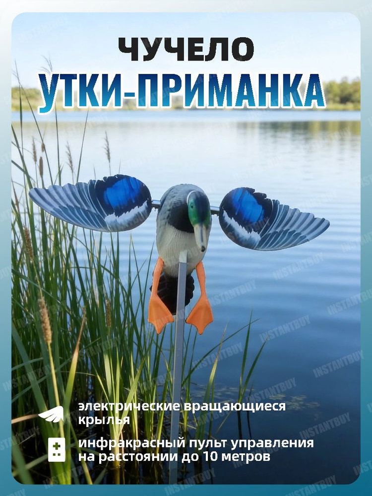 Чучело #1