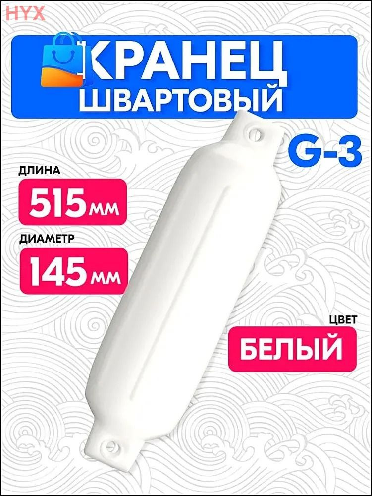 Кранец #1
