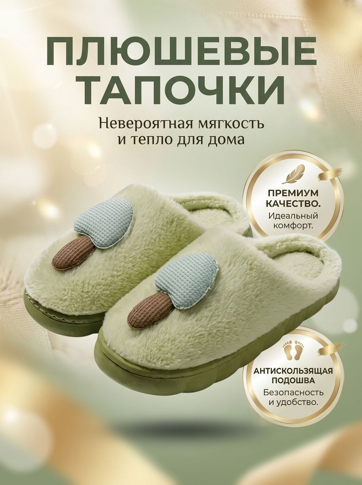Тапочки #1