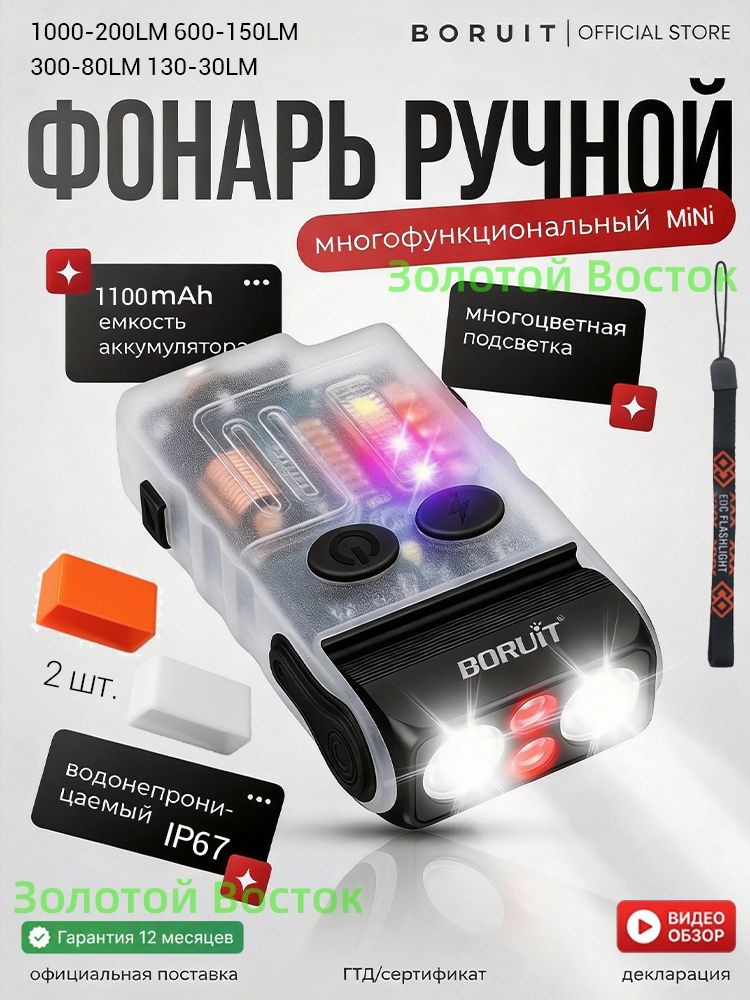 Фонарь-брелок #1