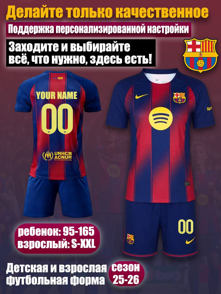 Форма футбольная 25-26 Барселона Домашний Футбольная форма #1