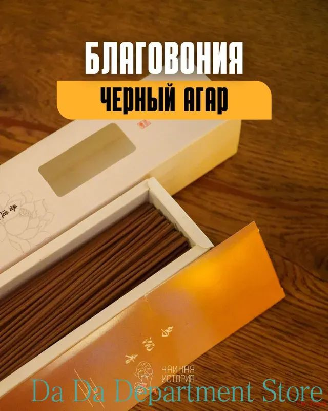 Благовония #1