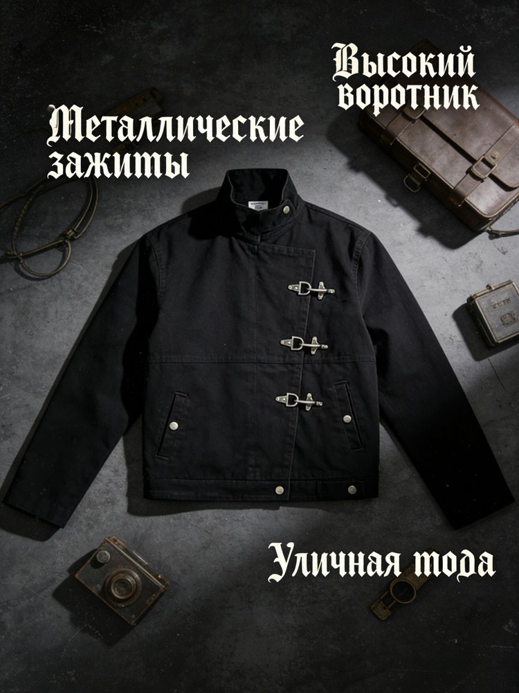 Куртка Куртка #1