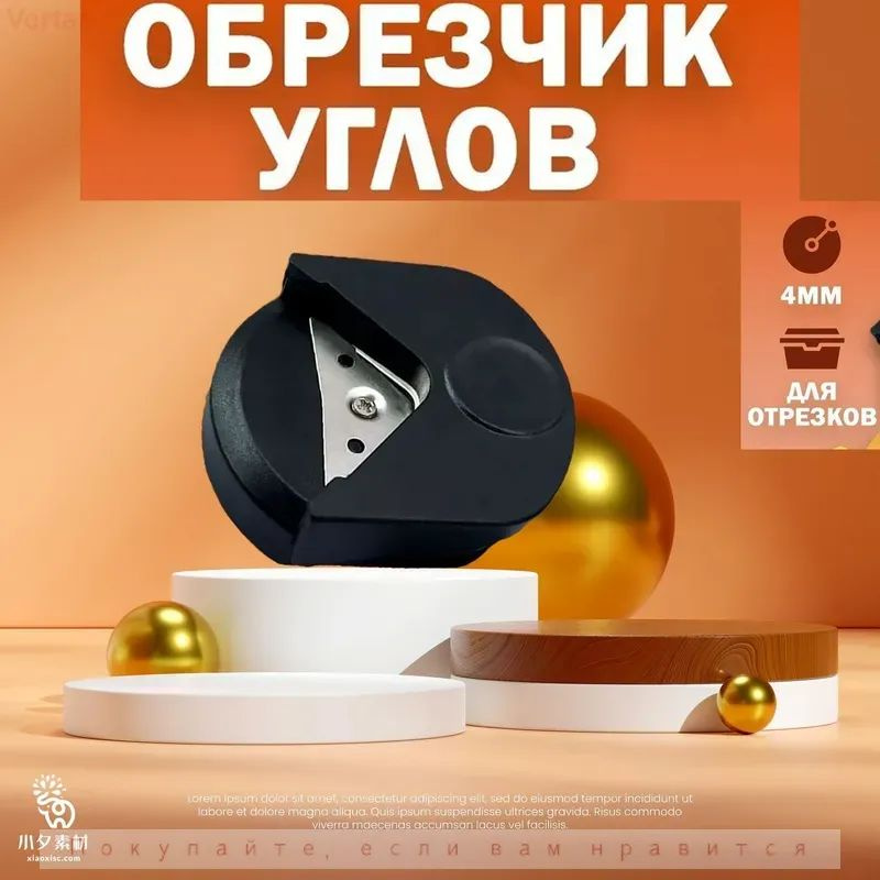 Обрезчик углов #1