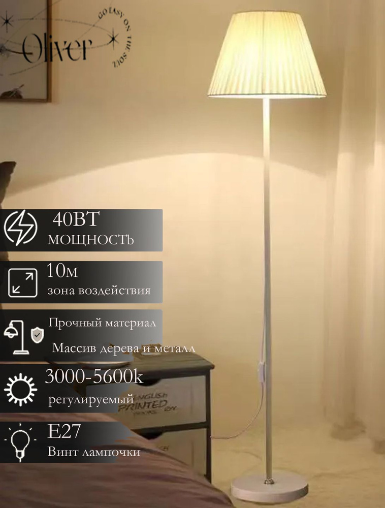 Торшер напольный, напольный светильник, торшер OliverLight купить на ...