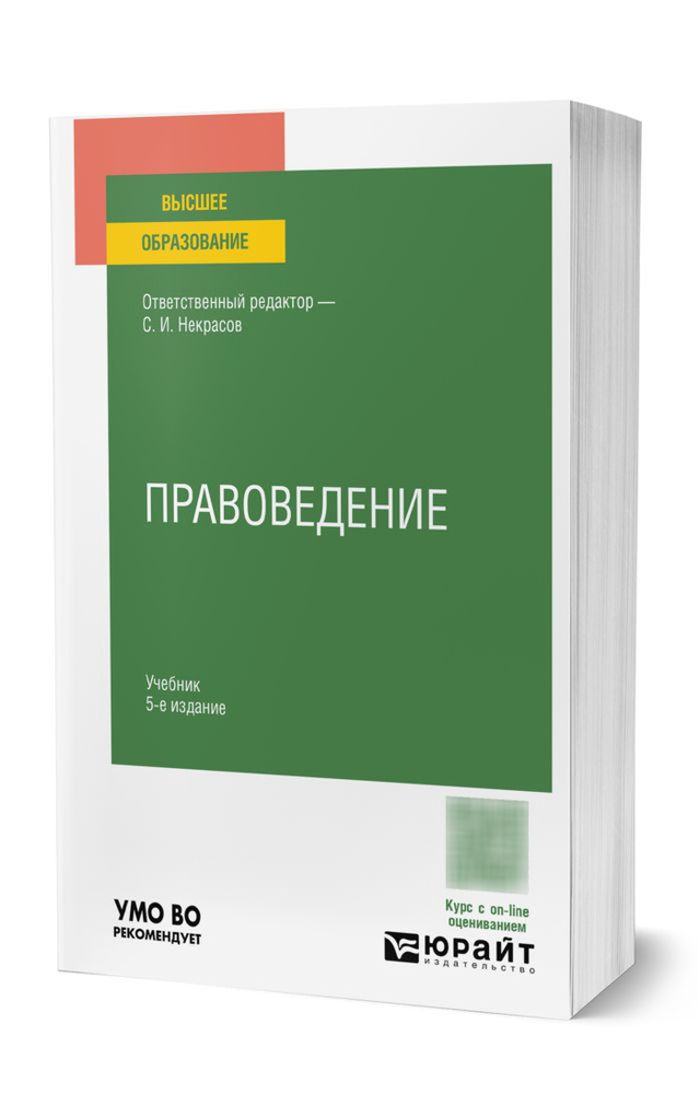 Правоведение #1