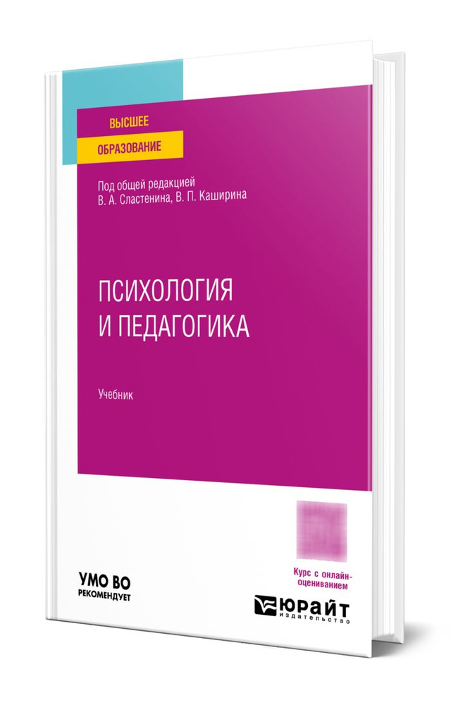 Психология и педагогика #1