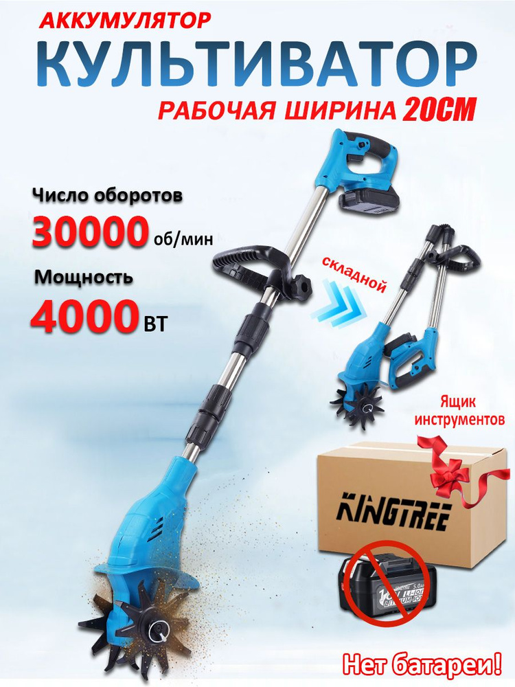 KingTree Электротяпка #1