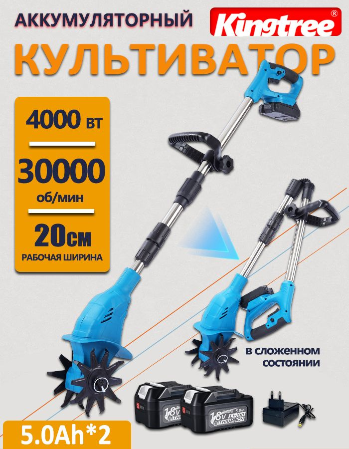 KingTree Электротяпка #1