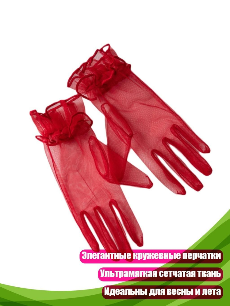 Перчатки #1