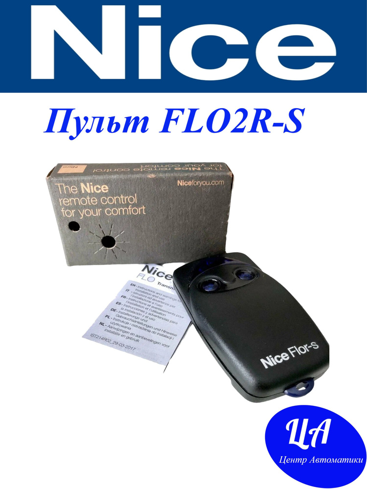 Пульт FLO2R-S #1