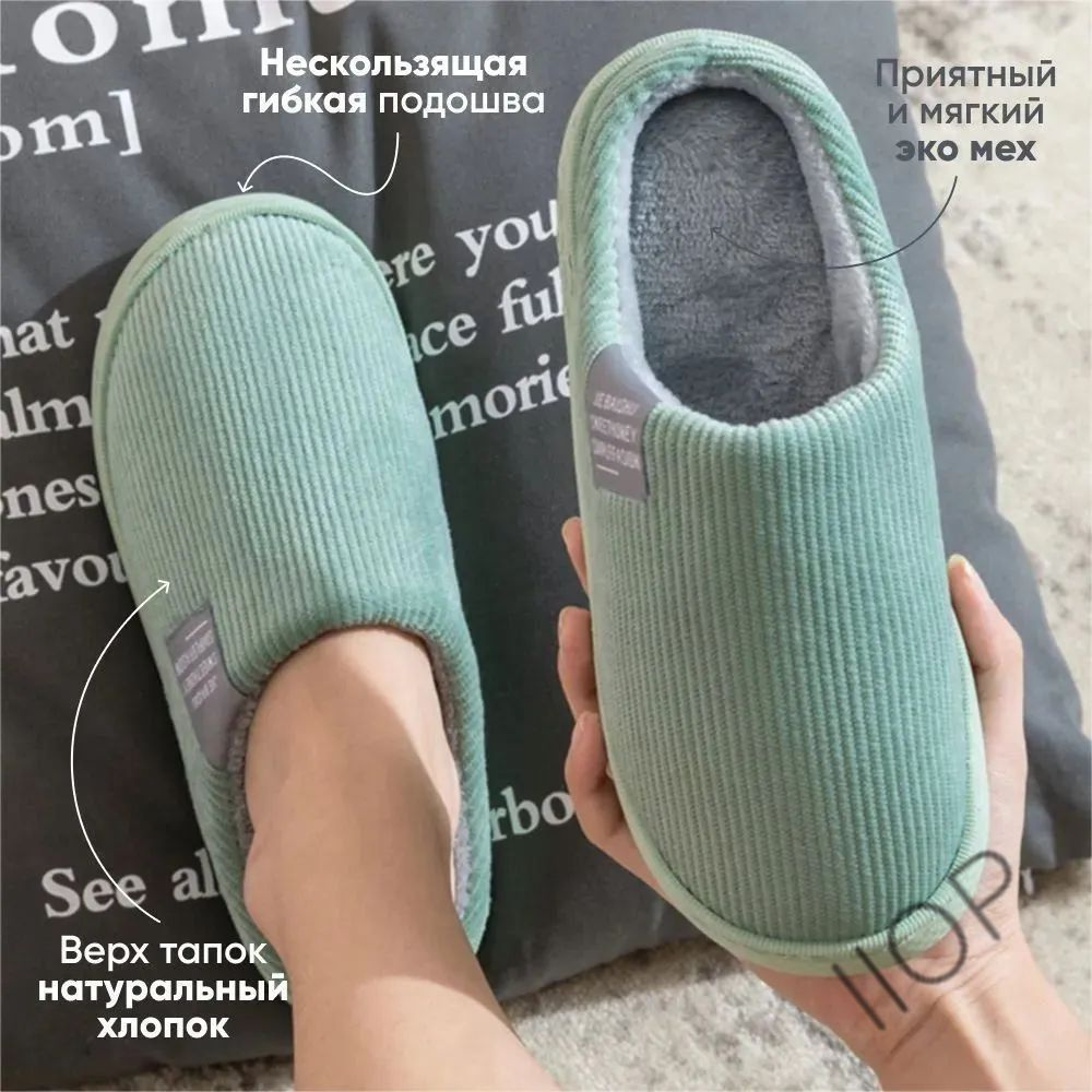 Тапочки #1