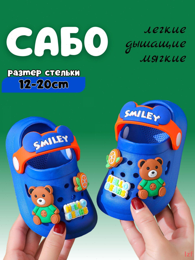 Сабо #1