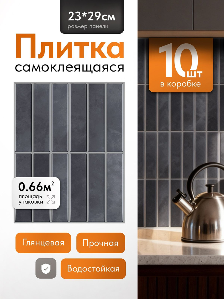 панели самоклеющиеся для стен 29х23 см, 10 шт #1