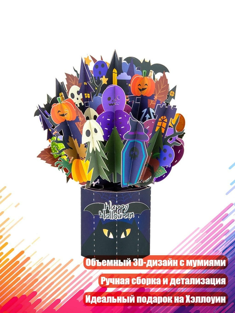 3D-открытка Хэллоуин #1