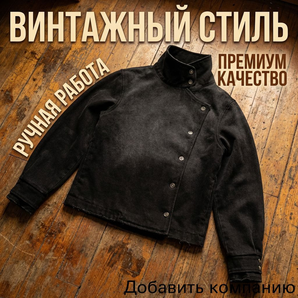 Куртка Jacket #1